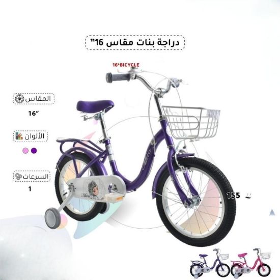 صورة دراجة بنات مقاس 16 إنش بتصميم جميل